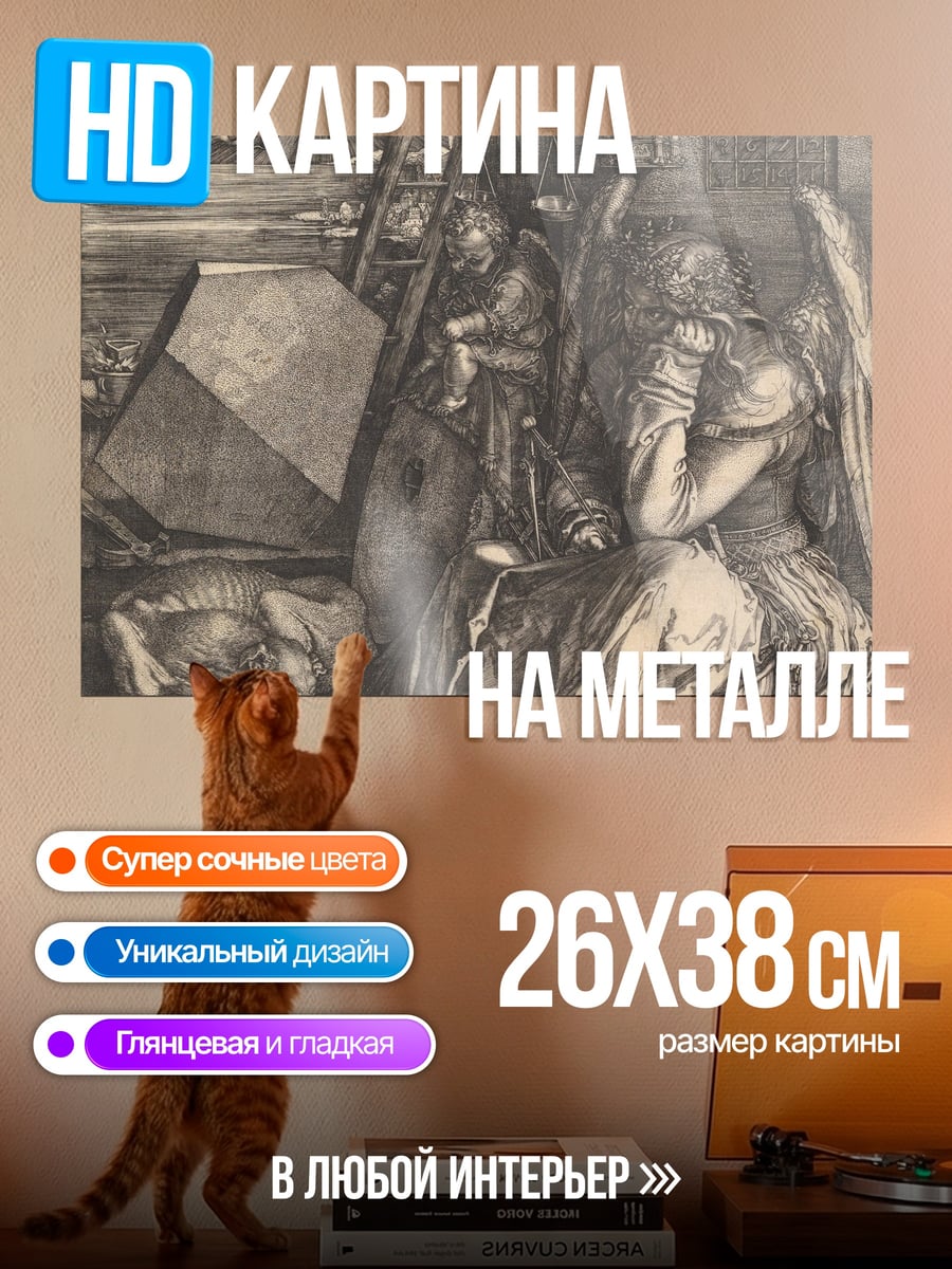 Картина на металле ангел меланхолия гравюра