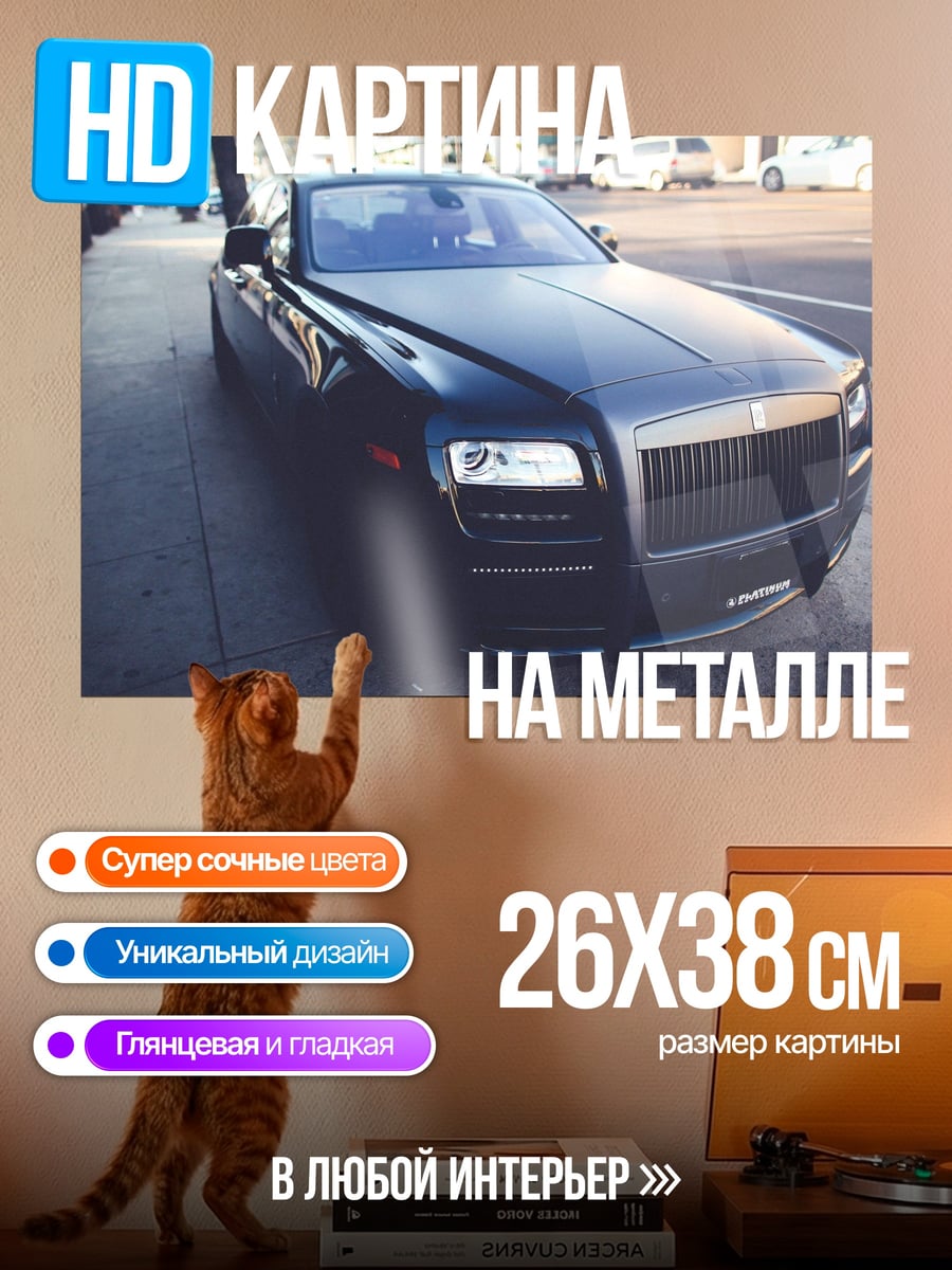 Картина на металле черный роллс-ройс