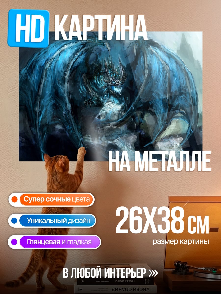 Картина на металле синий ледяной дракон