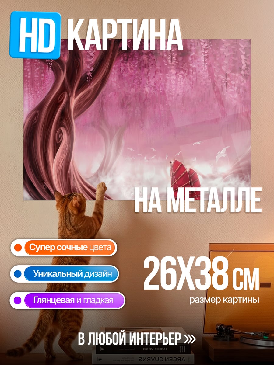 Картина на металле розовое дерево лодка