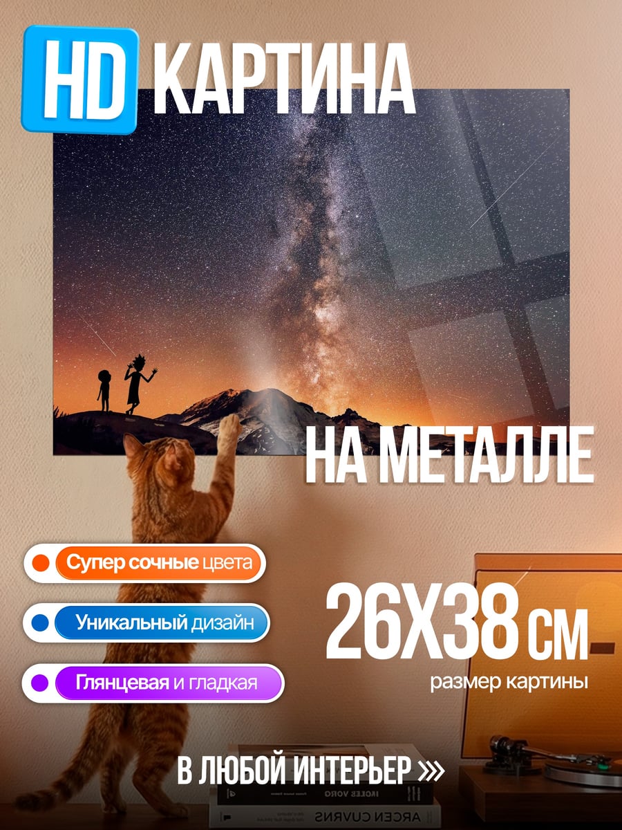 Картина на металле звездная ночь горы