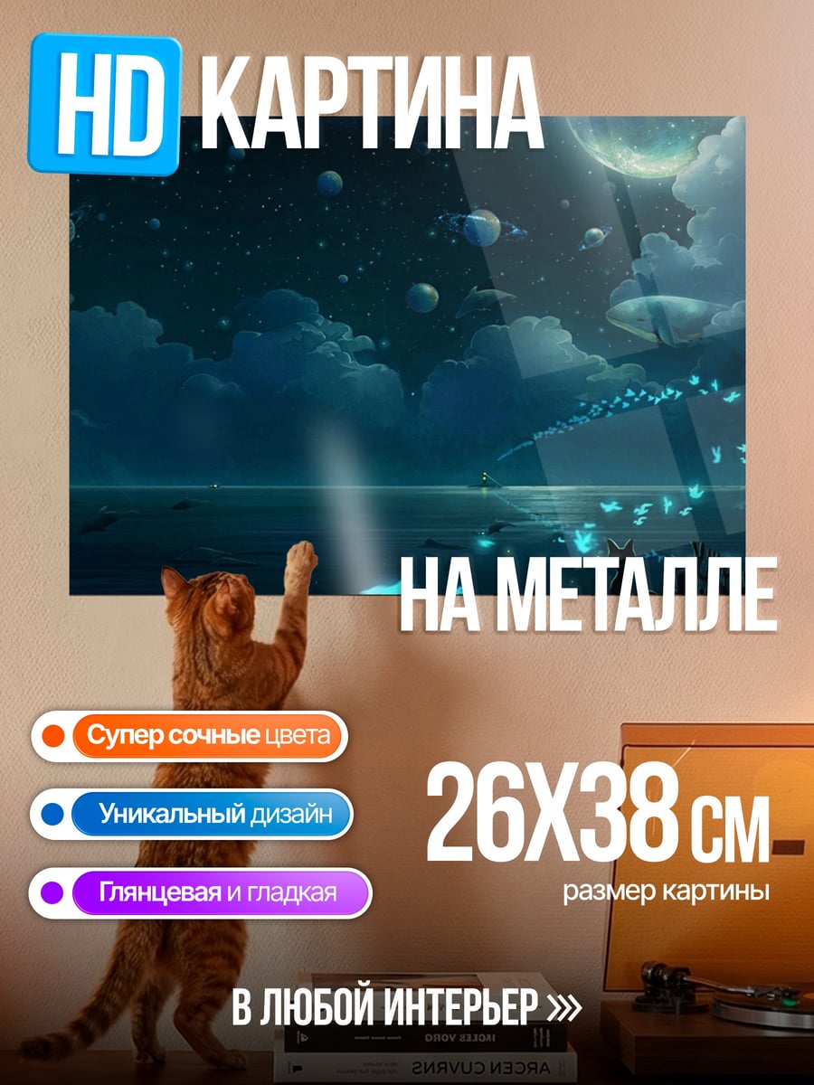 Картина на металле ночной океан светлячки