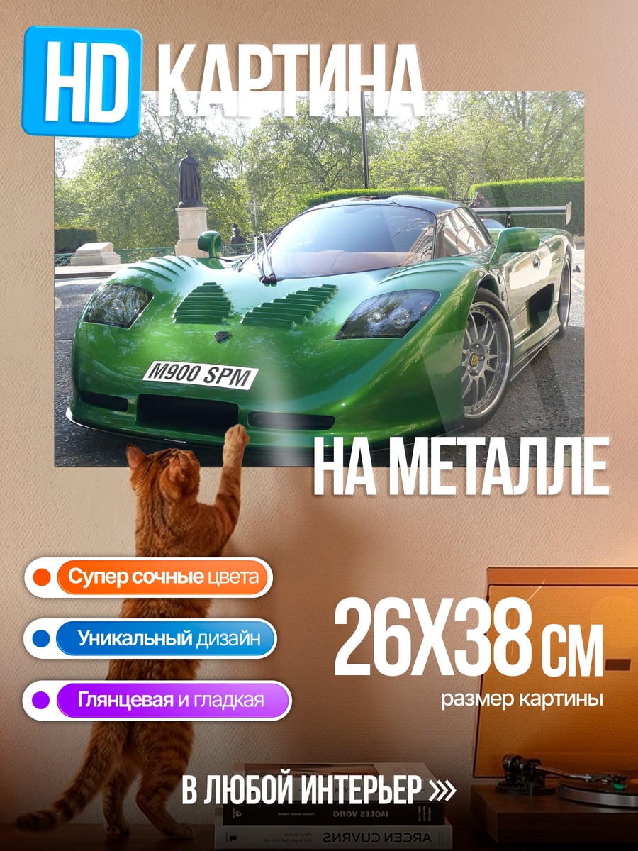 Картина на металле зеленый спорткар