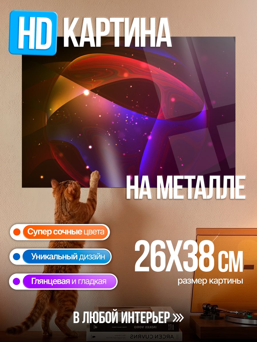 Картина на металле космическая туманность