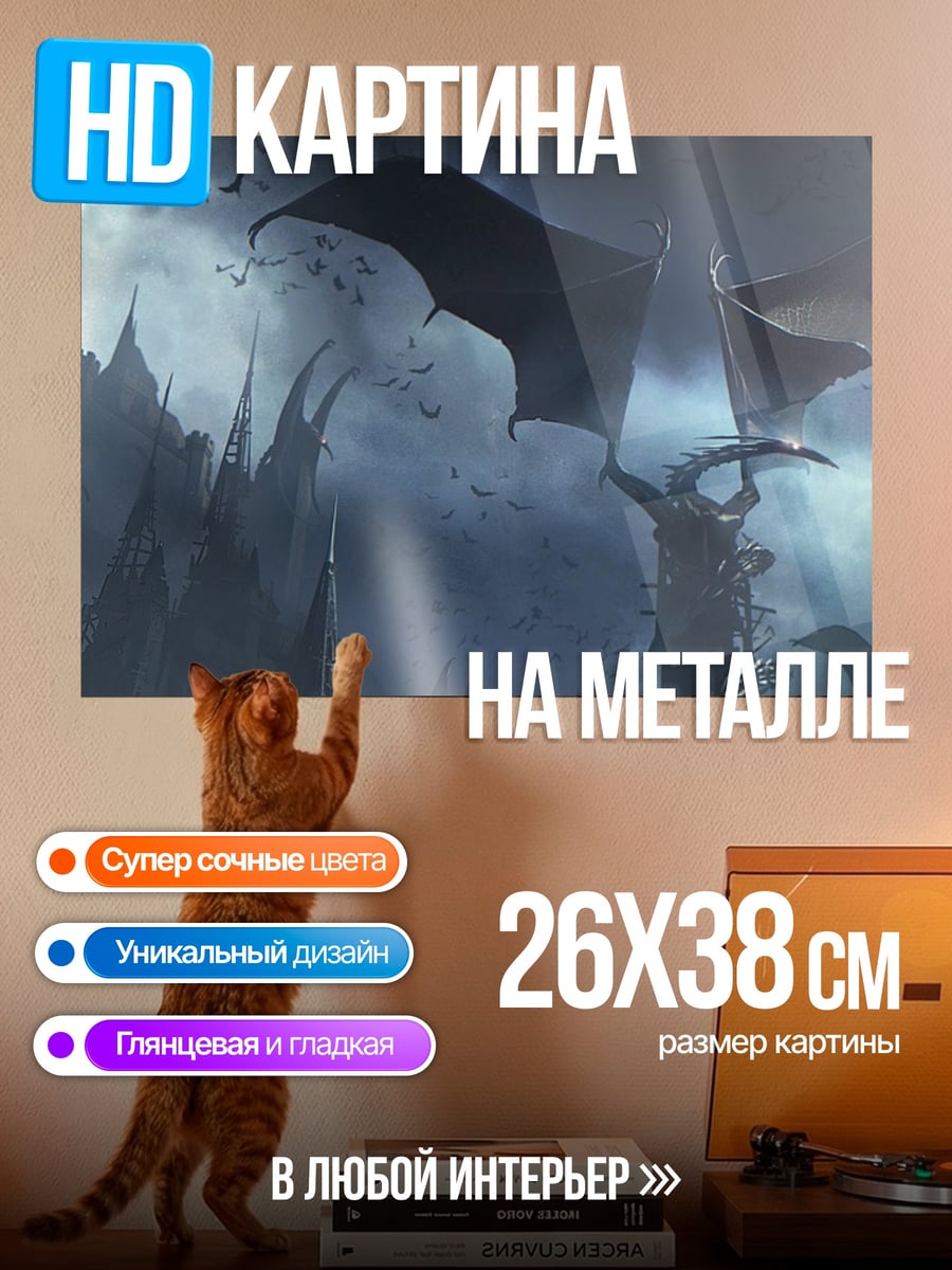 Картина на металле темный замок