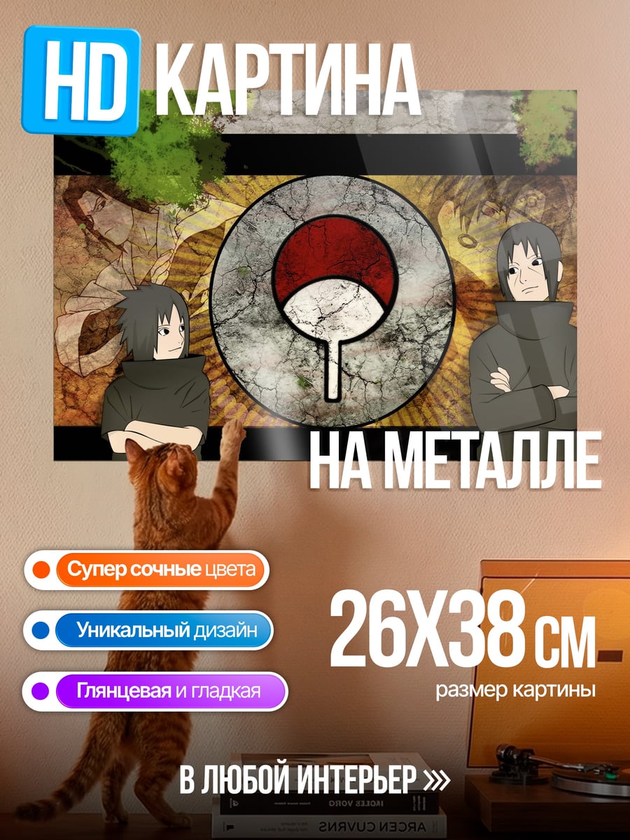 Картина на металле клан Учиха