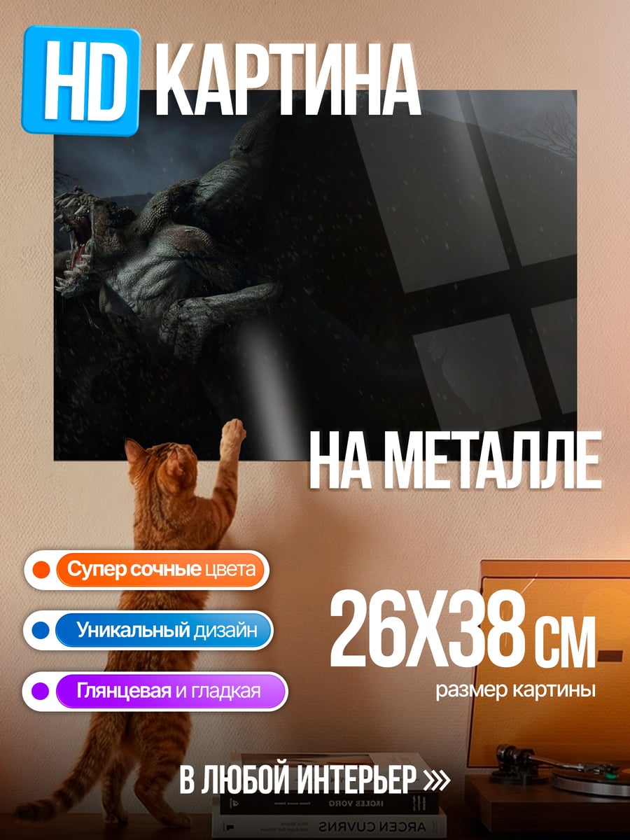 Картина на металле темный дракон