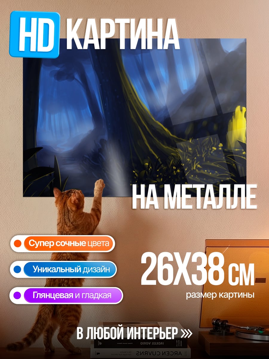 Картина на металле Лесной дух