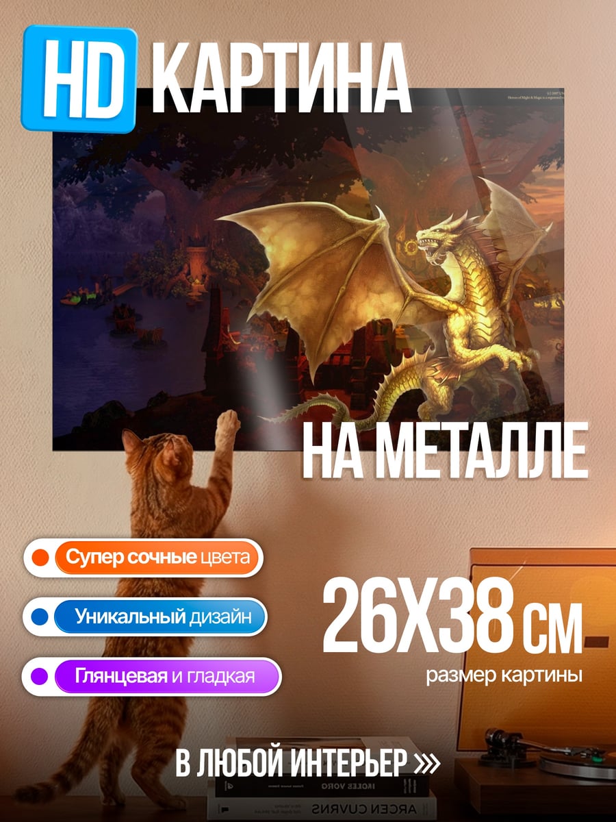 Картина на металле Золотой дракон