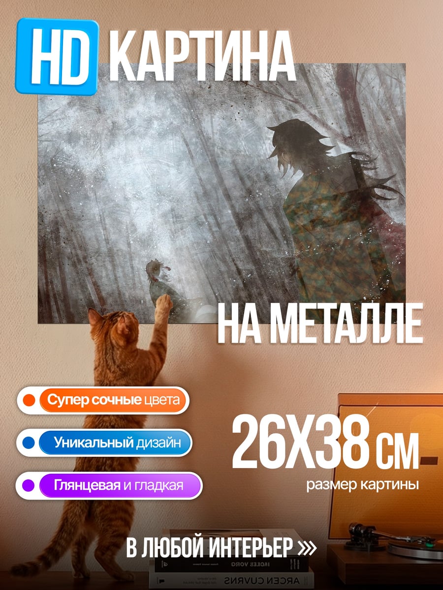 Картина на металле Загадочный лес