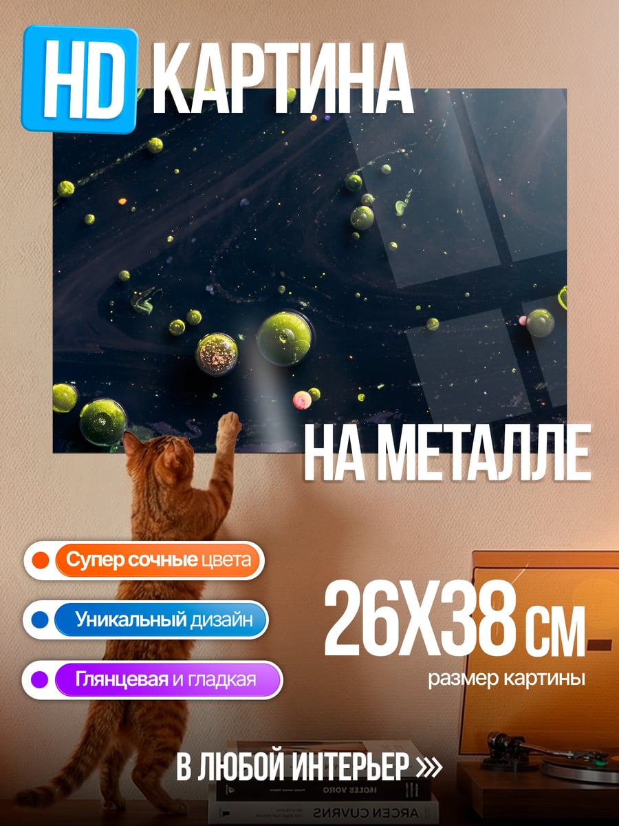 Картина на металле Абстрактные пузыри