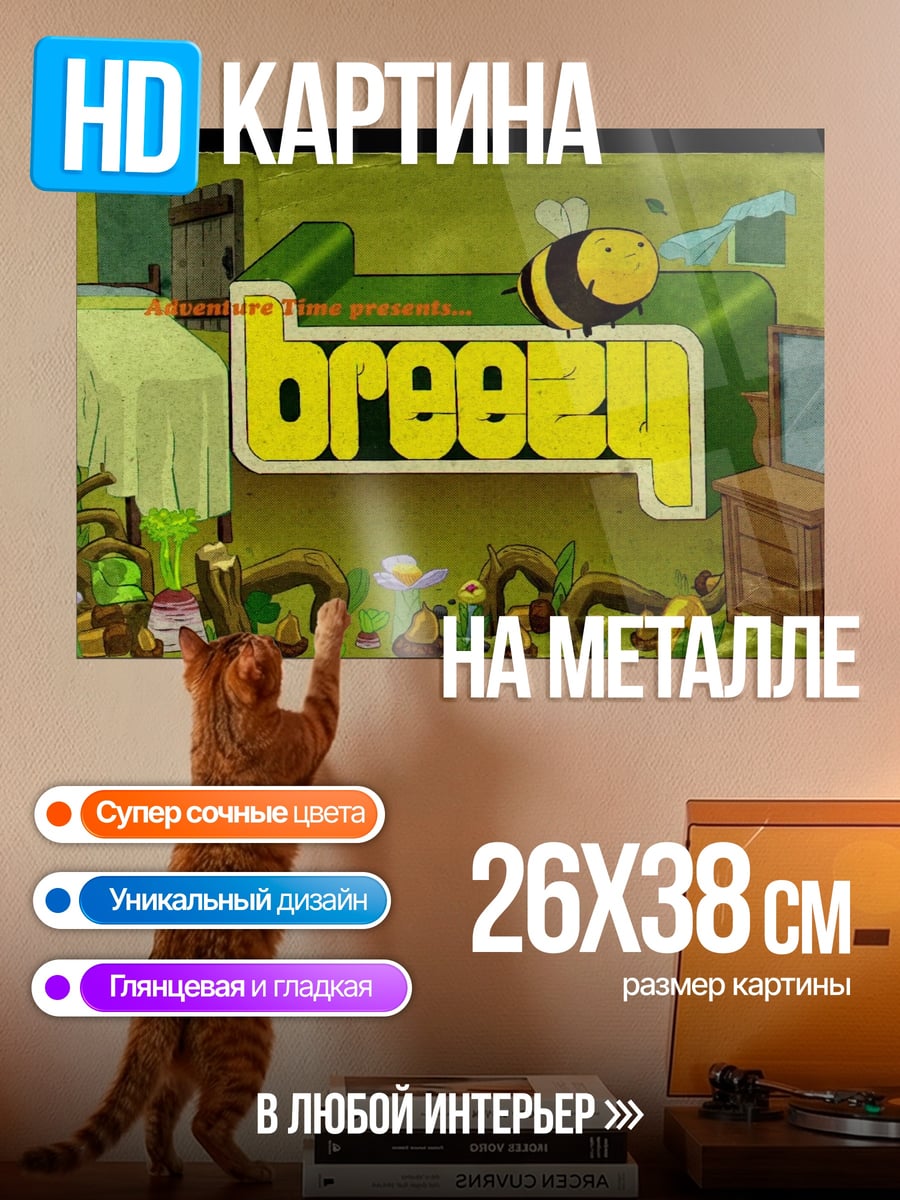 Картина на металле Breezy пчела