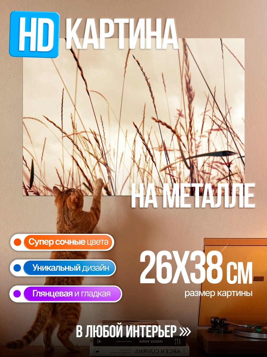 Картина на металле Колосья на ветру