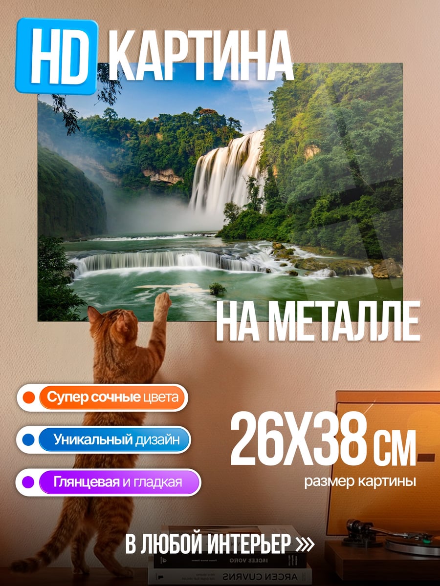 Картина на металле Водопад в джунглях