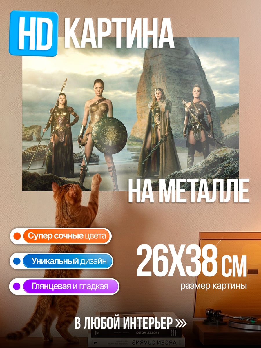 Картина на металле Воительницы на берегу