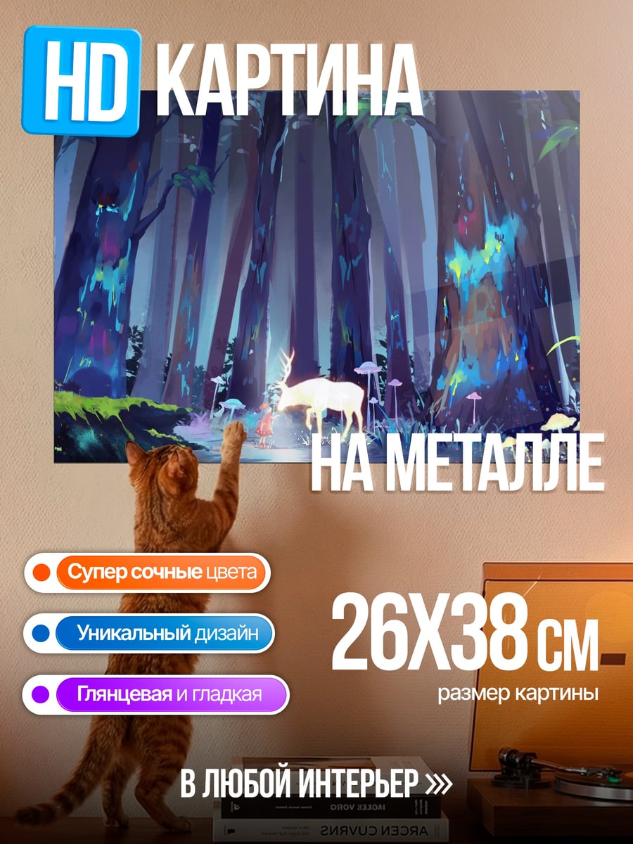 Картина на металле Лесное свечение