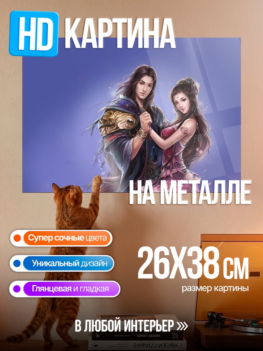 Картина на металле Пара влюблённых