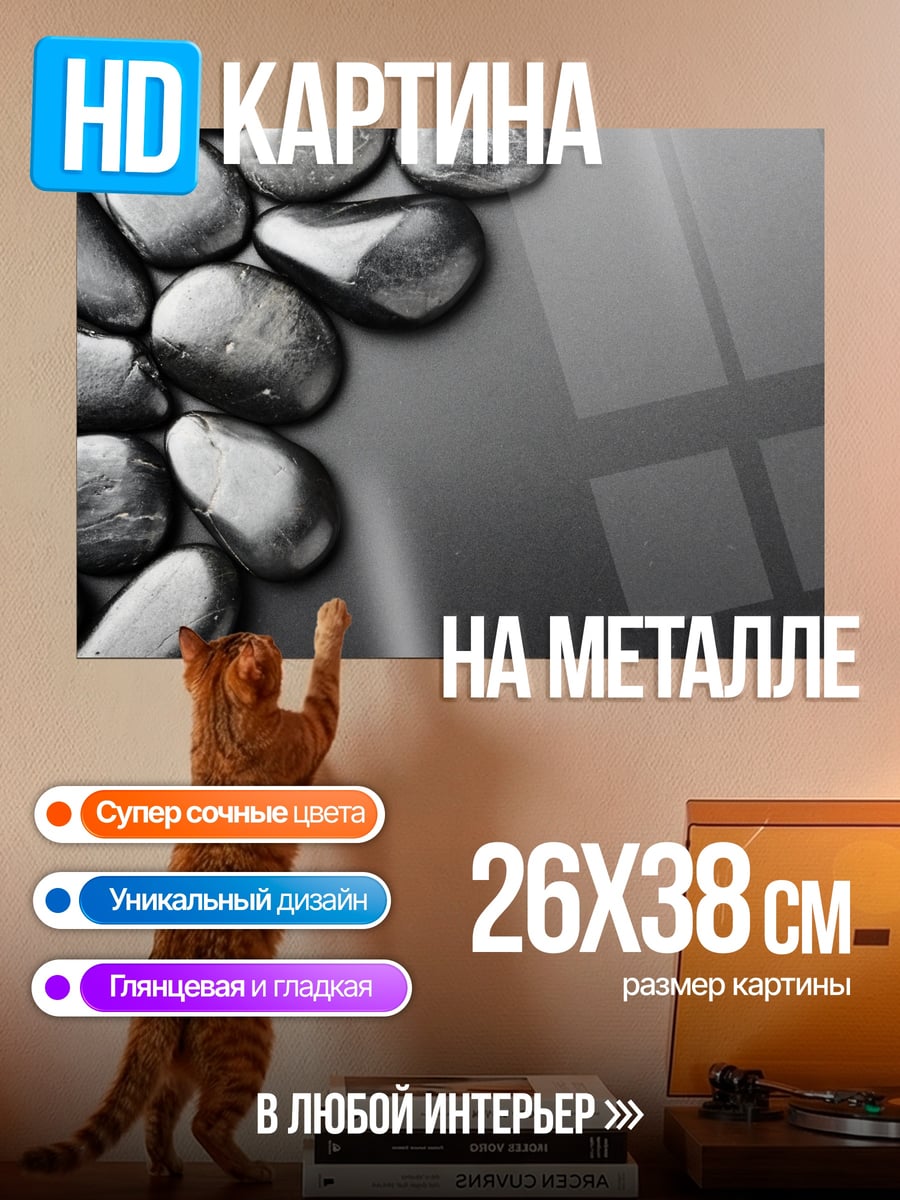 Картина на металле Черные камни на сером фоне