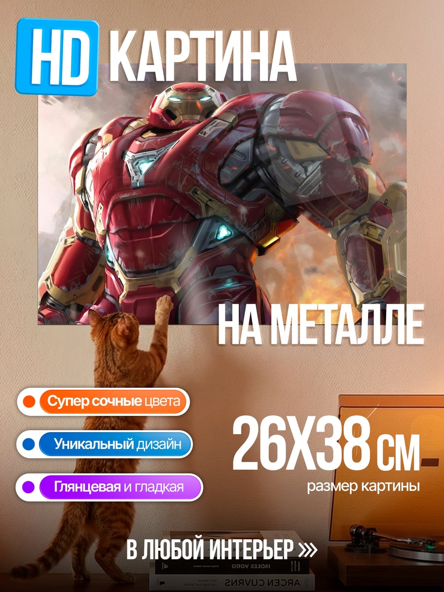 Картина на металле Халкбастер Железный человек