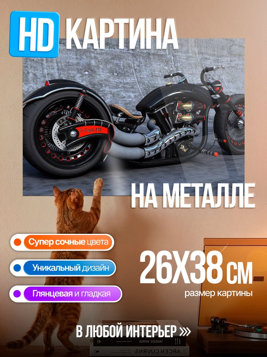 Картина на металле Черный кастомный мотоцикл
