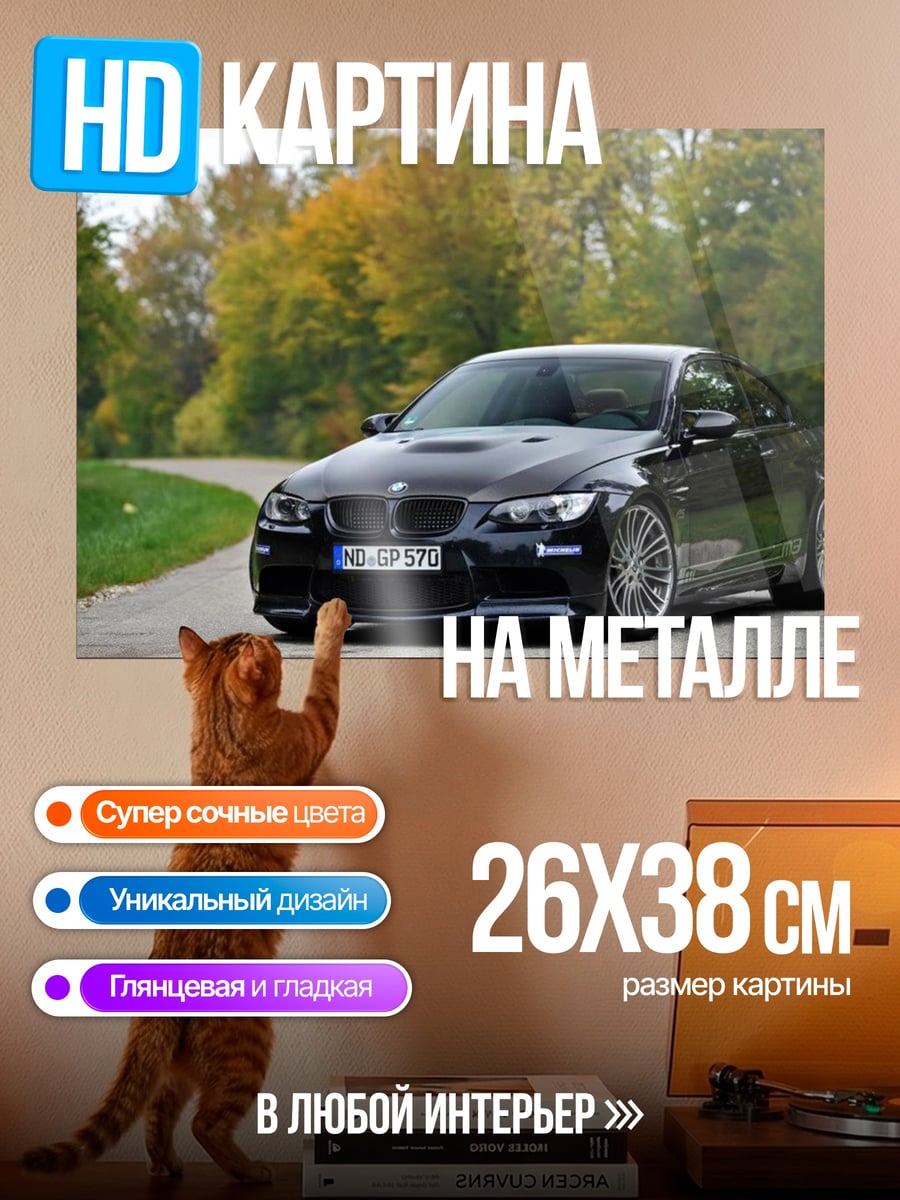 Картина на металле Черный BMW M3