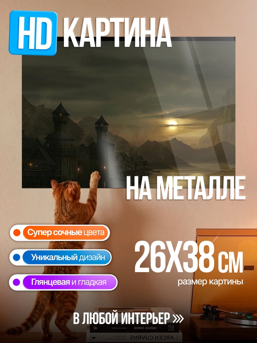 Картина на металле Закат над городом