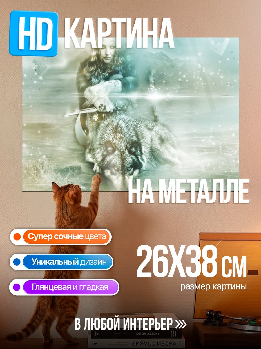 Картина на металле Девушка с волком