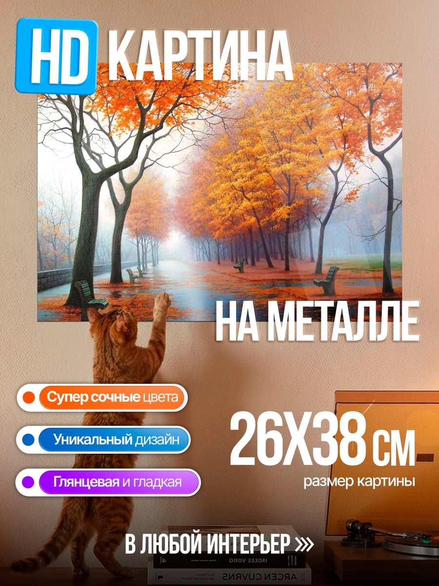 Картина на металле Осенняя аллея парка