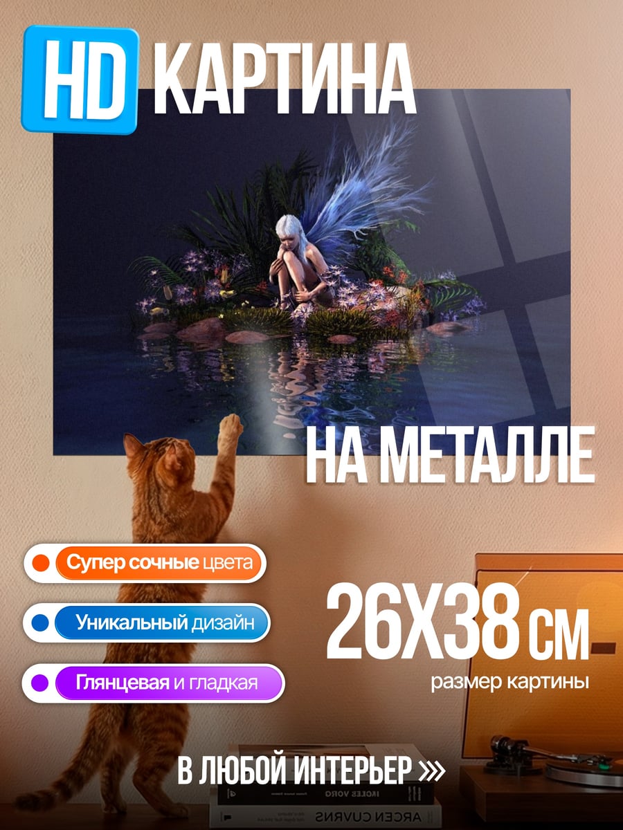 Картина на металле Фея на острове