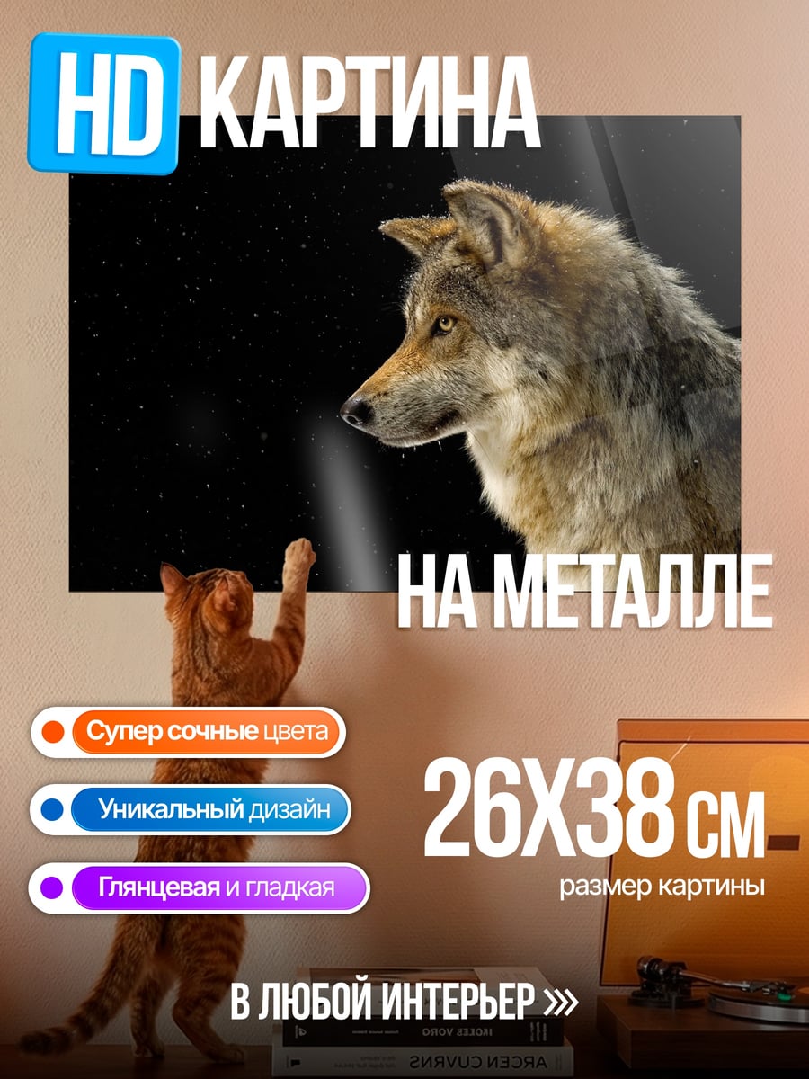 Картина на металле Волк в ночи