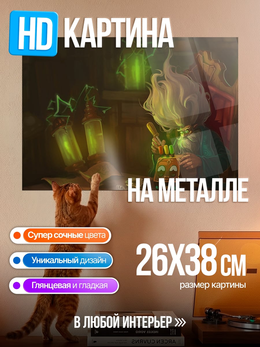 Картина на металле Алхимик в лаборатории