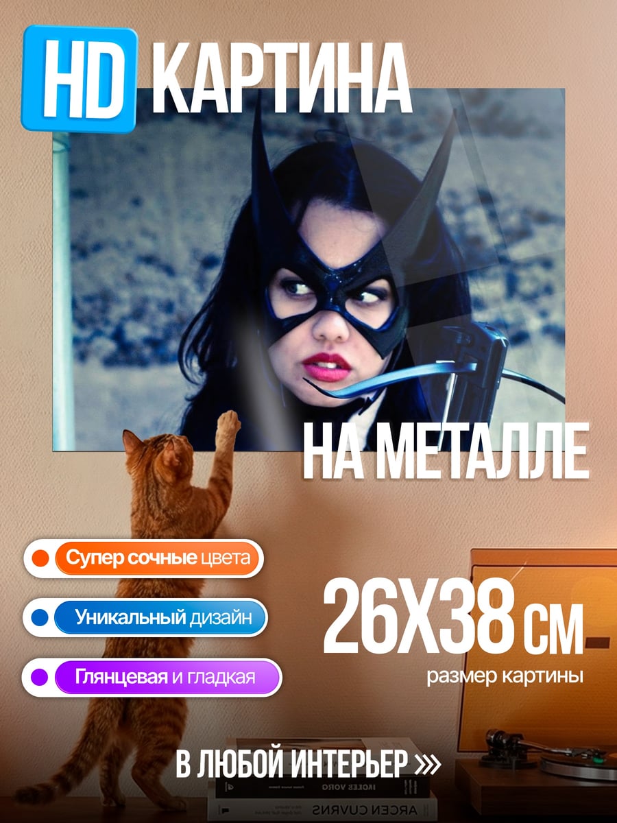 Картина на металле Девушка в маске