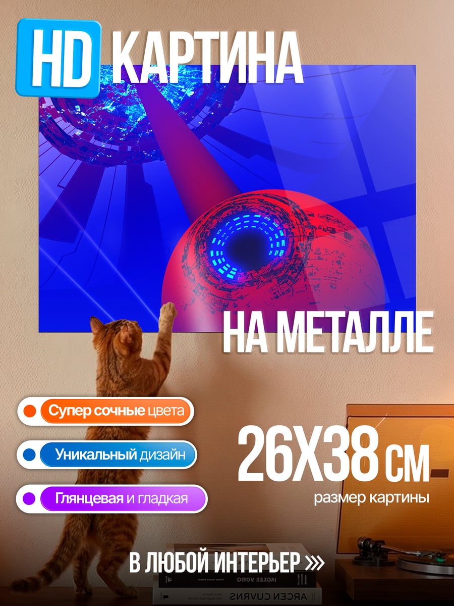 Картина на металле Кибернетический глаз
