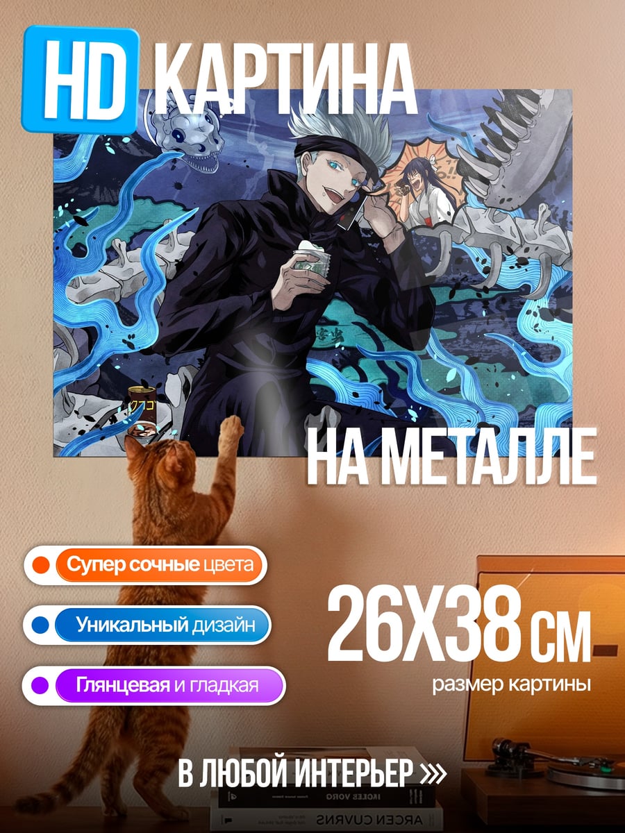 Картина на металле Годжо Сатору