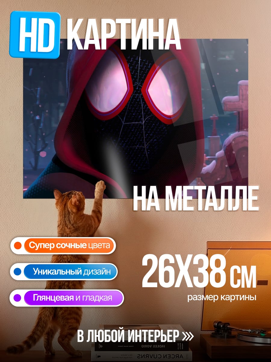 Картина на металле Майлз Моралес