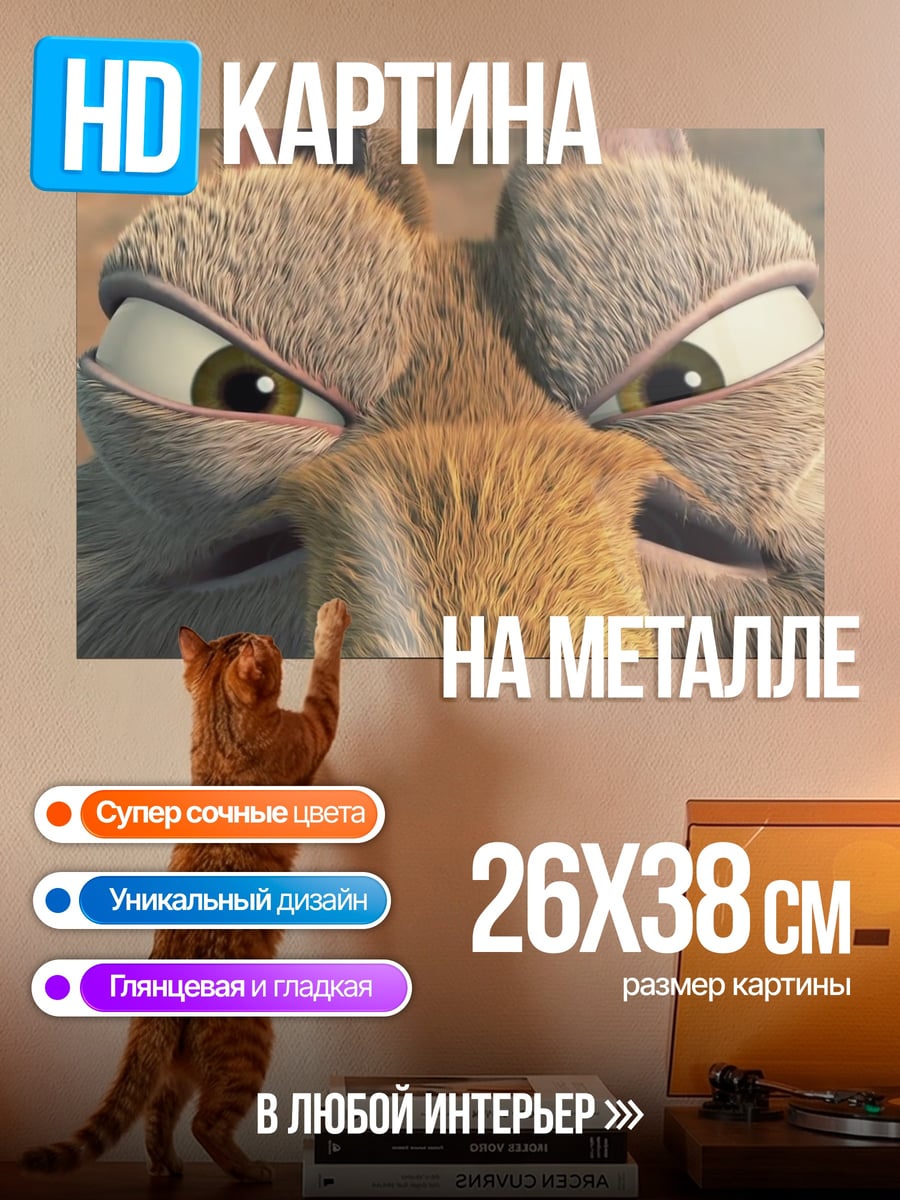Картина на металле злой бельчонок