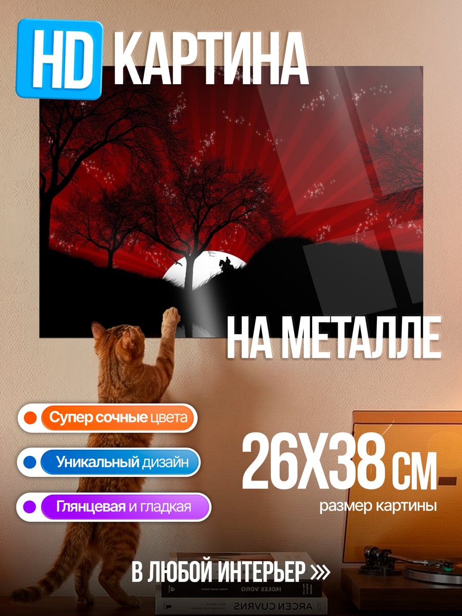 Картина на металле волк на закате
