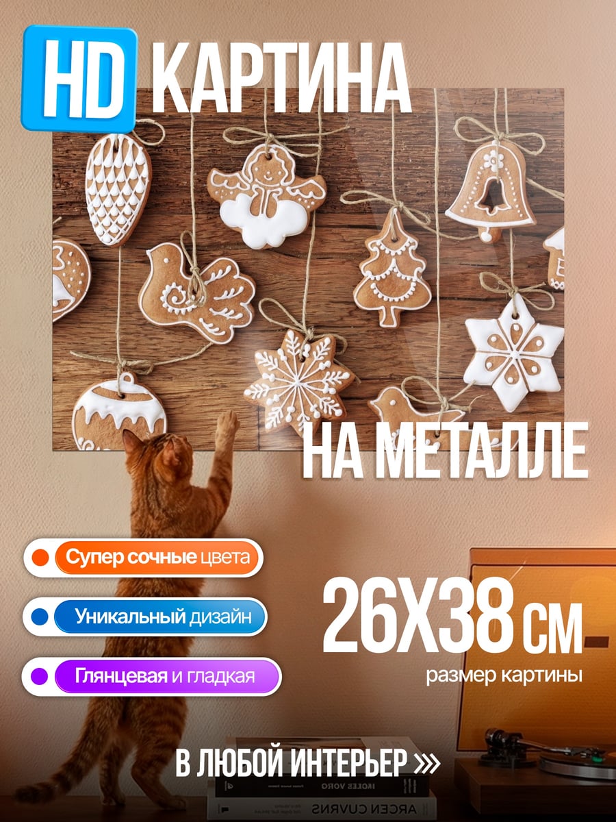 Картина на металле рождественские пряники