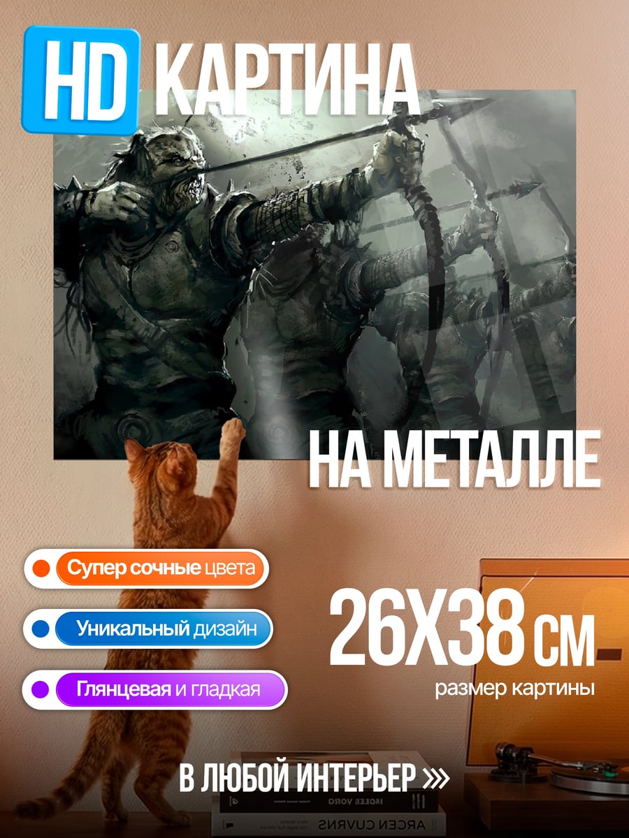 Картина на металле Орки лучники в бою