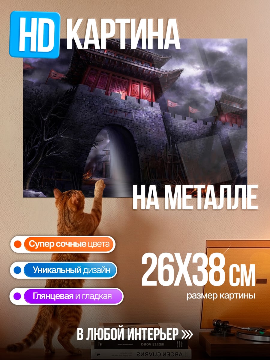 Картина на металле Древние ворота в тумане