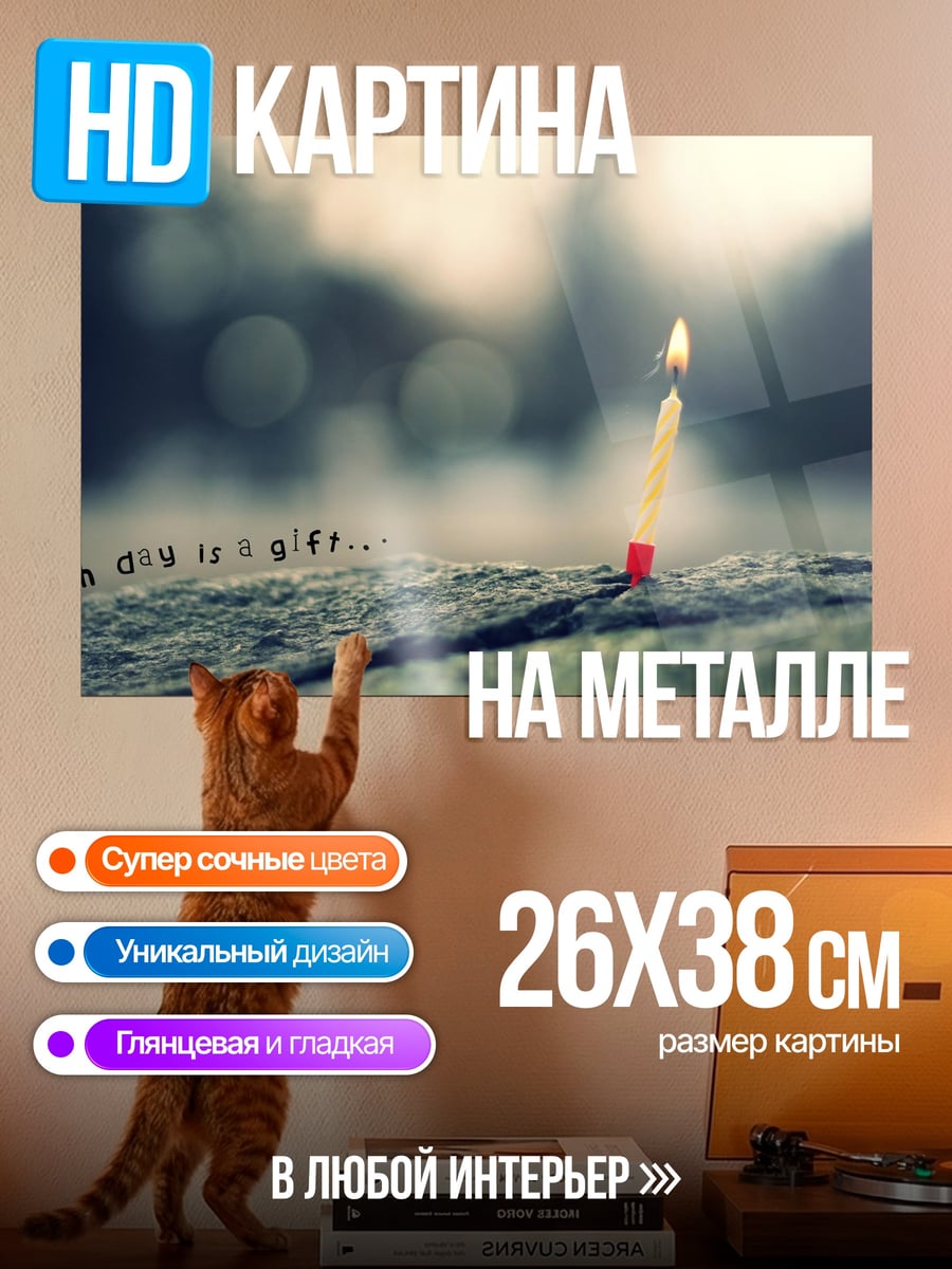 Картина на металле Зажженная спичка в подарок