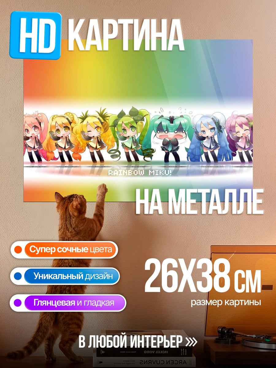 Картина на металле Чиби Мику радуга