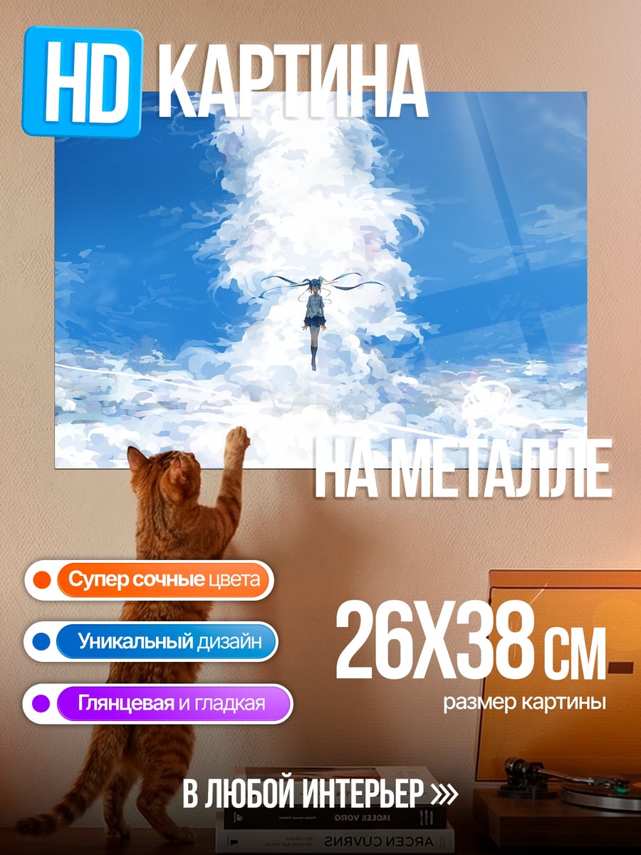 Картина на металле Девушка в небе