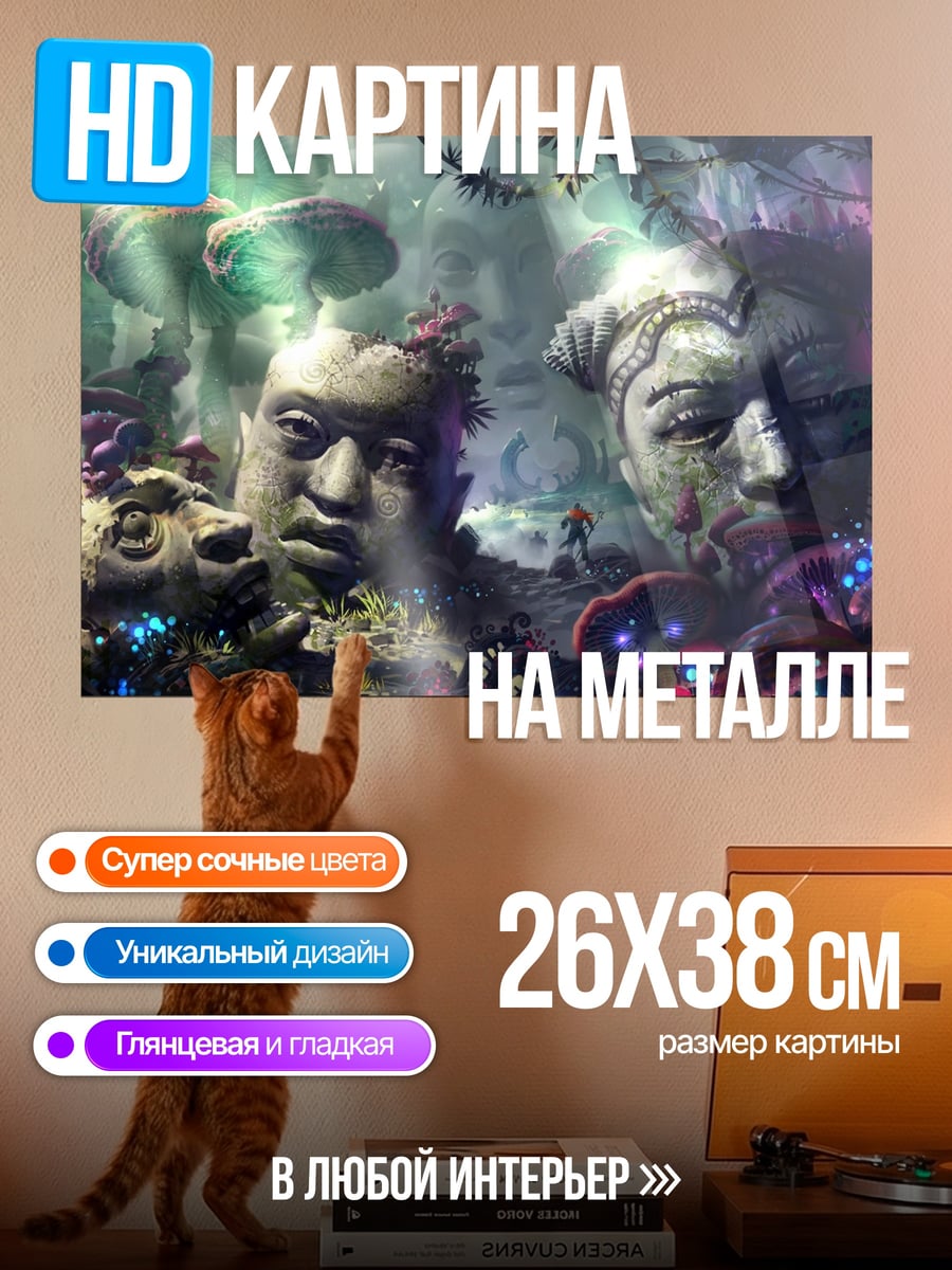 Картина на металле Древние статуи в тумане