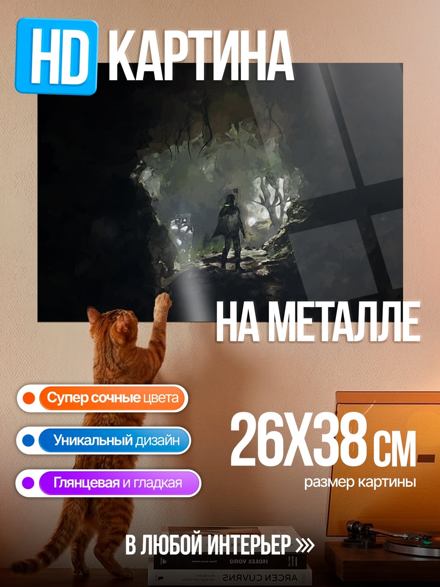 Картина на металле Человек в пещере