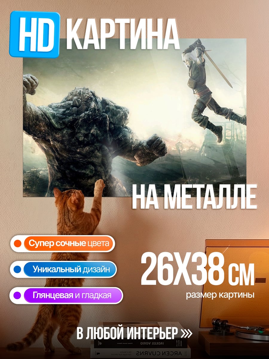 Картина на металле Воин против монстра