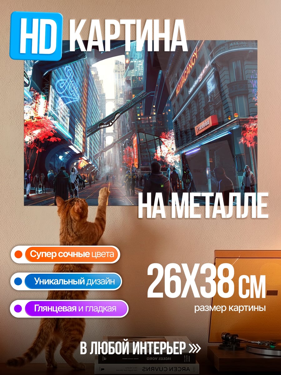 Картина на металле Киберпанк город ночью