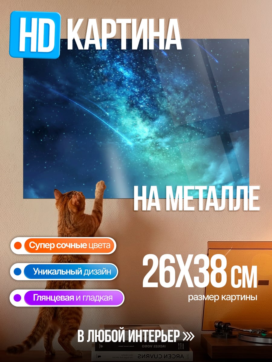 Картина на металле Ночное небо с фонарем