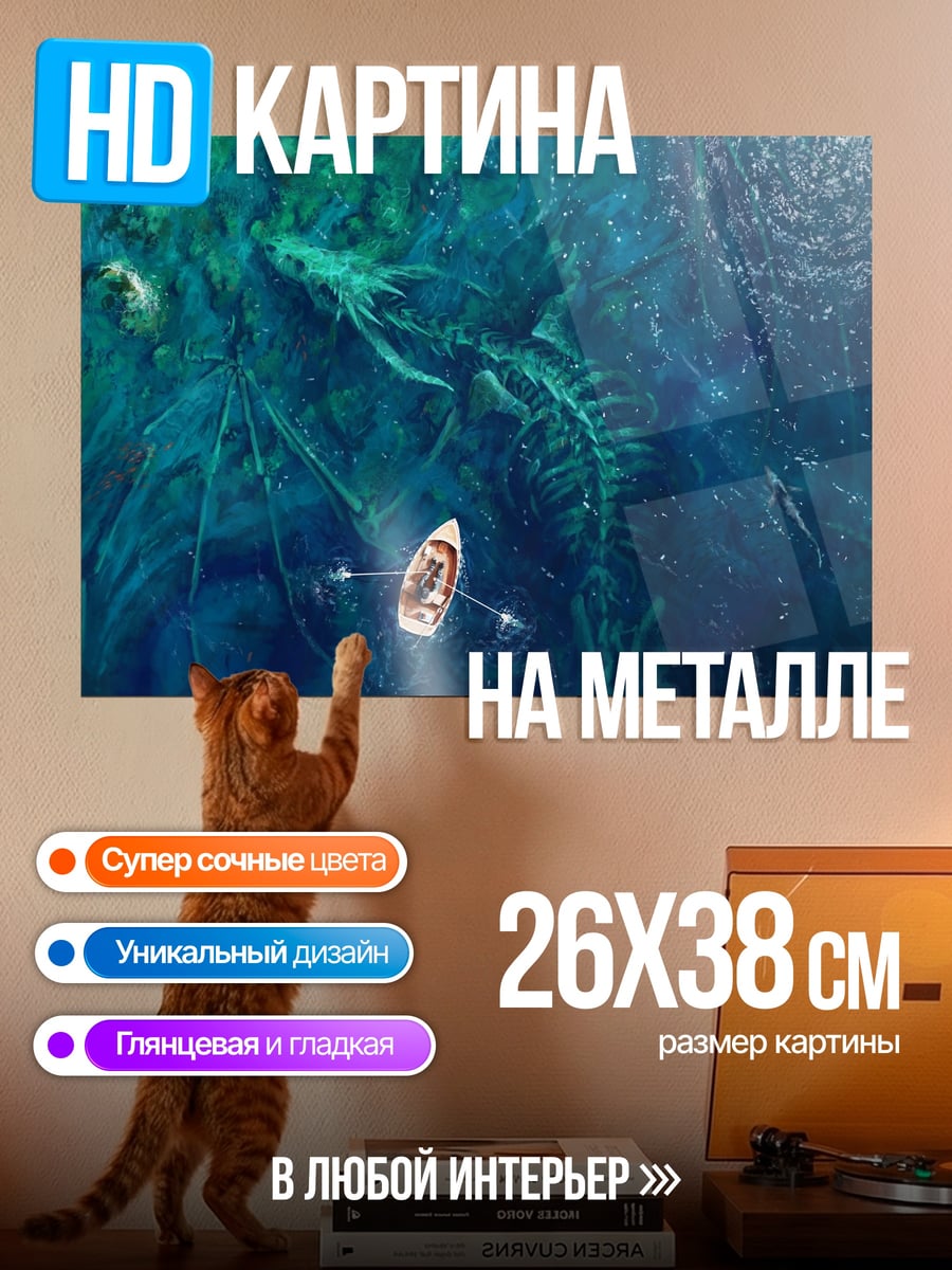 Картина на металле Лодка в море
