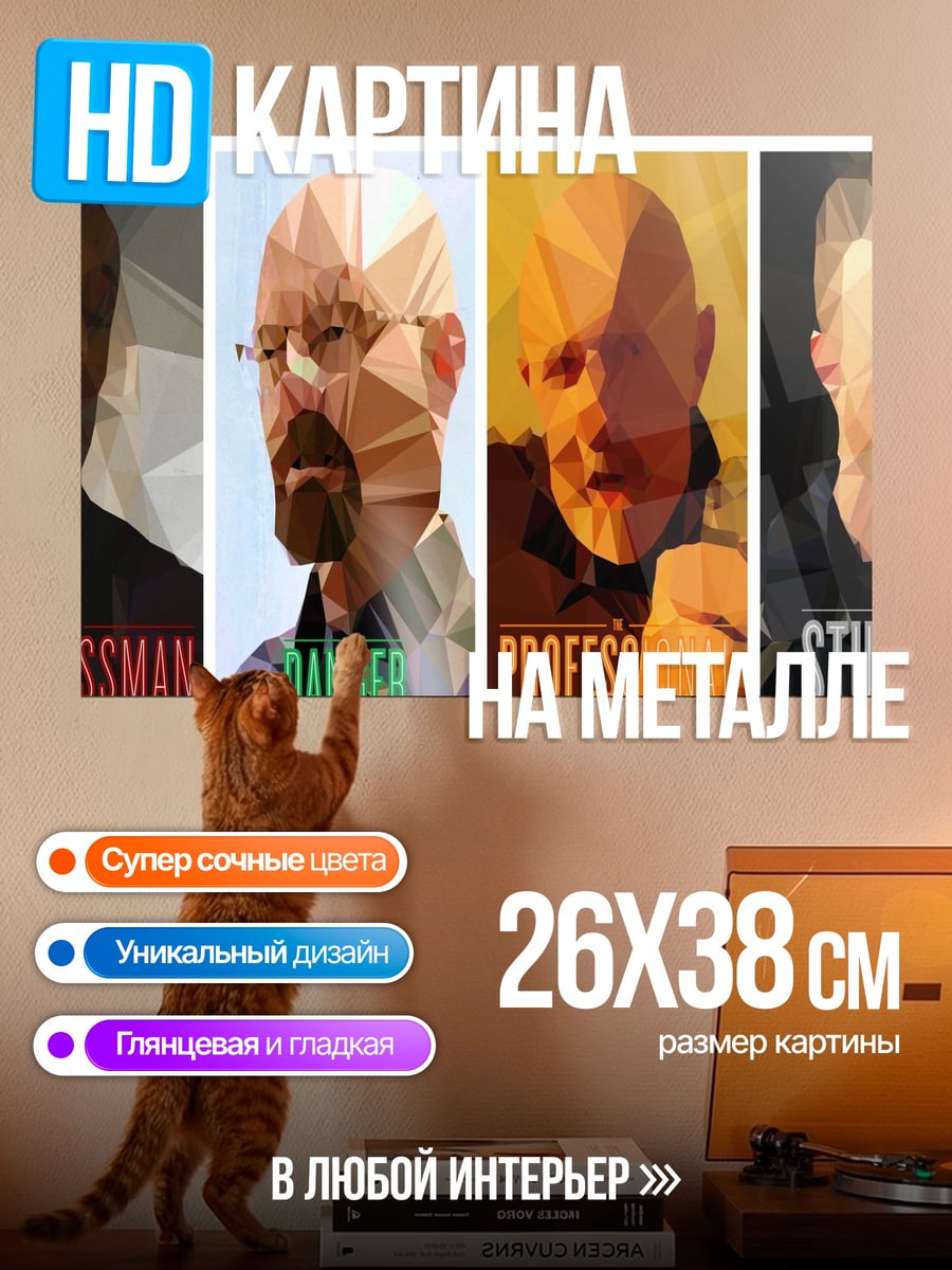 Картина на металле Трансформация персонажа